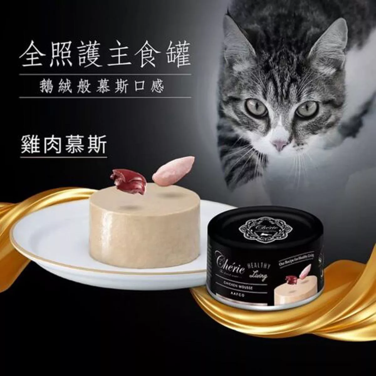 Cherie Chicken mousse- Small Breed 80g