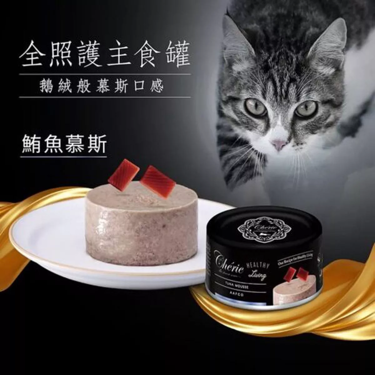 Cherie Tuna mousse- Small Breed Formula 80g